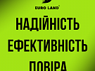 EUROLAND — це про надійність у рішенні, ефективність у дії та довіру в партнерстві